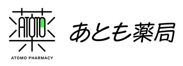 あとも薬局